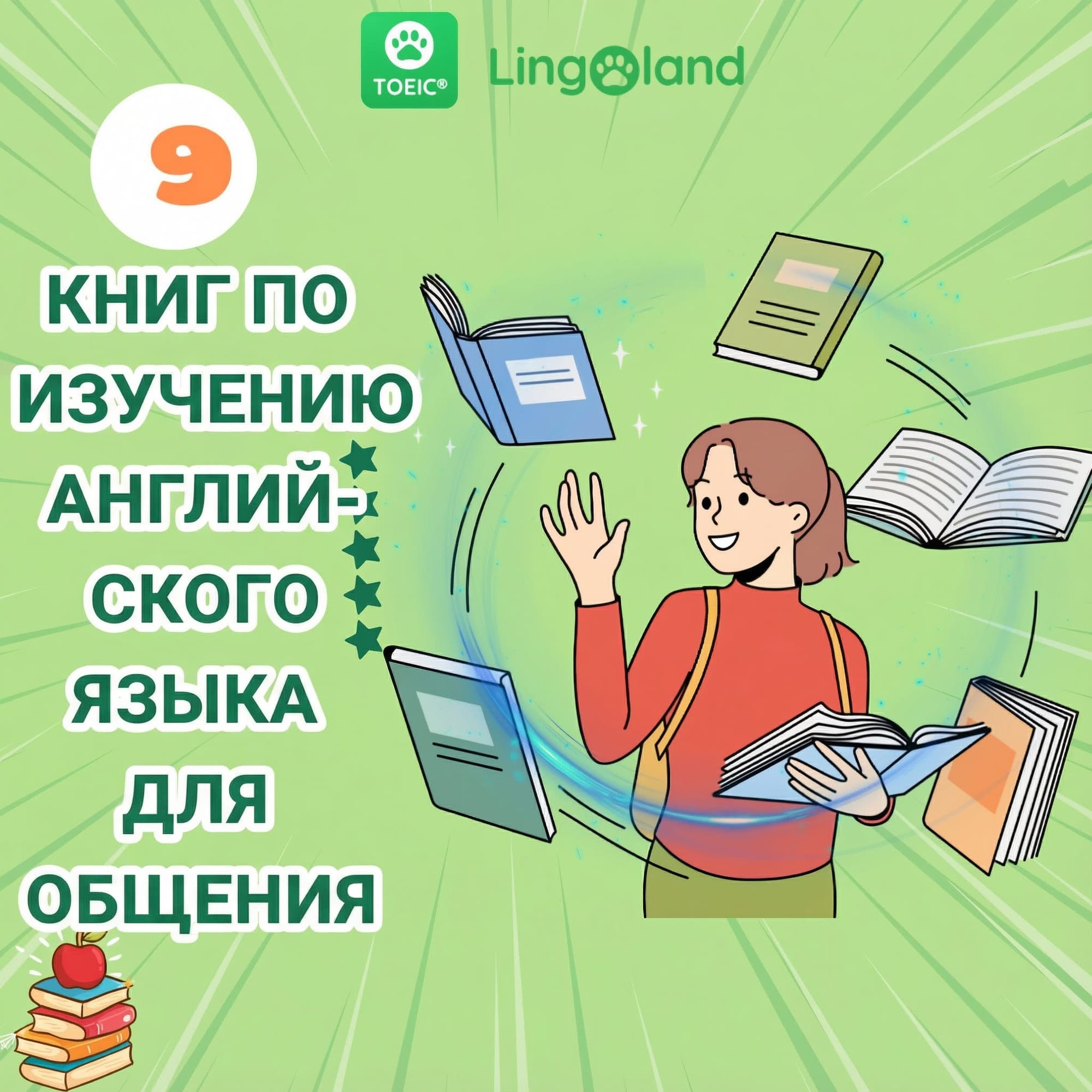 9 лучших книг для изучения разговорного английского