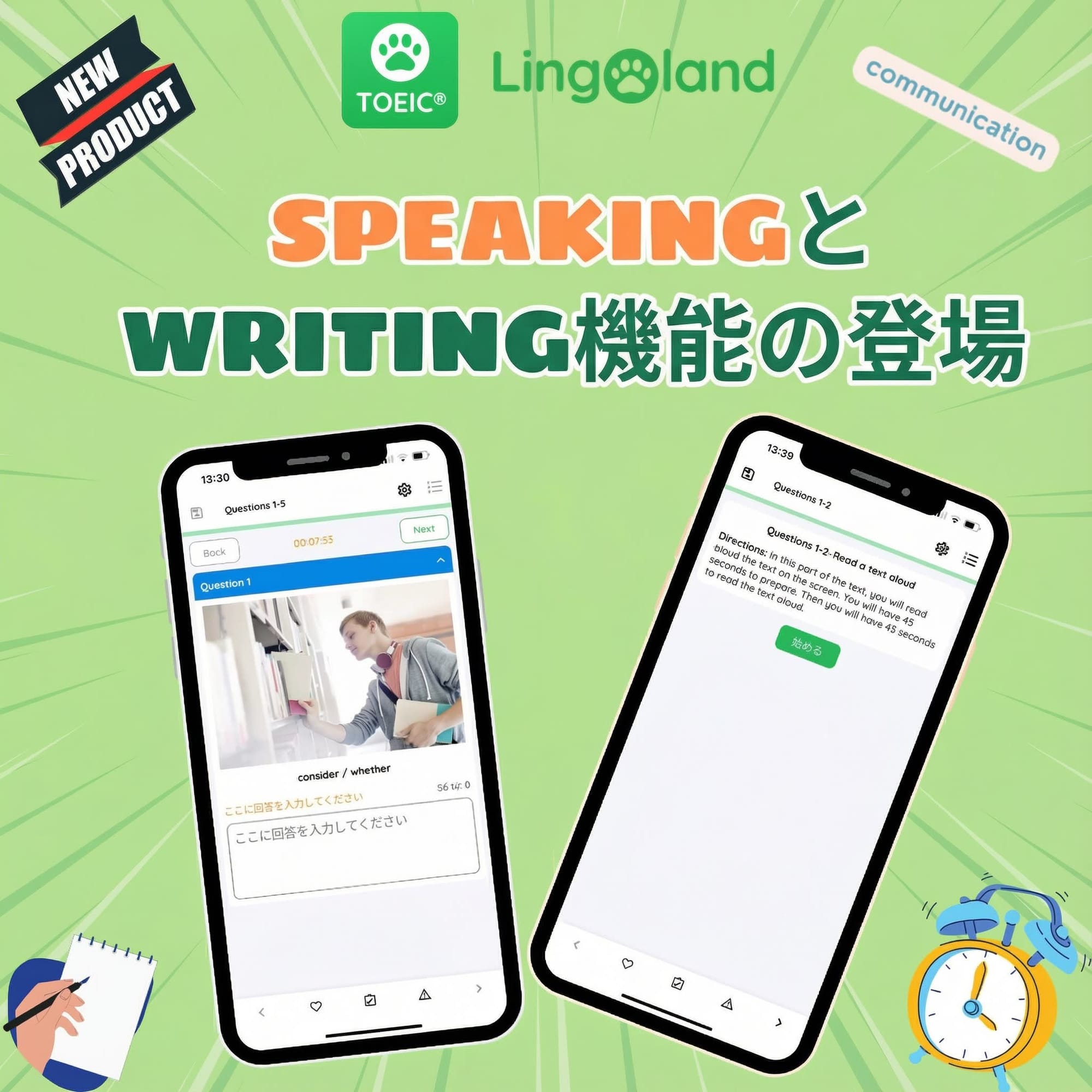 Lingoland TOEIC アプリは、スピーキング機能とライティング機能をリリースしました。