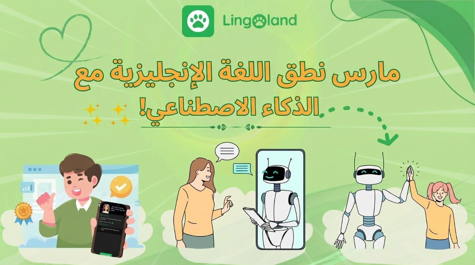 مارس نطقك للغة الإنجليزية باستخدام الذكاء الاصطناعي.