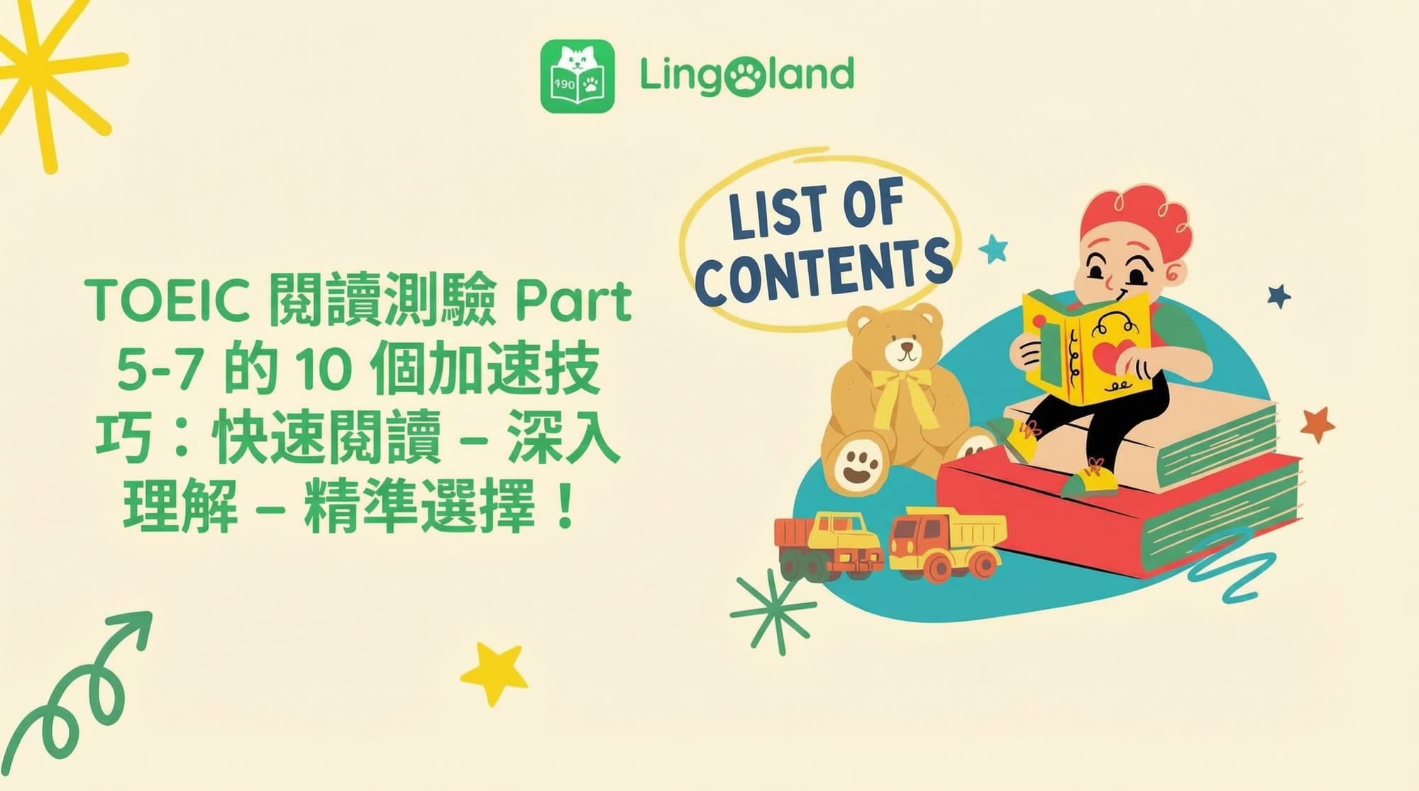 提升托業閱讀能力的10個技巧（第5-7部分）：快速閱讀 – 透徹理解 – 選出正確答案