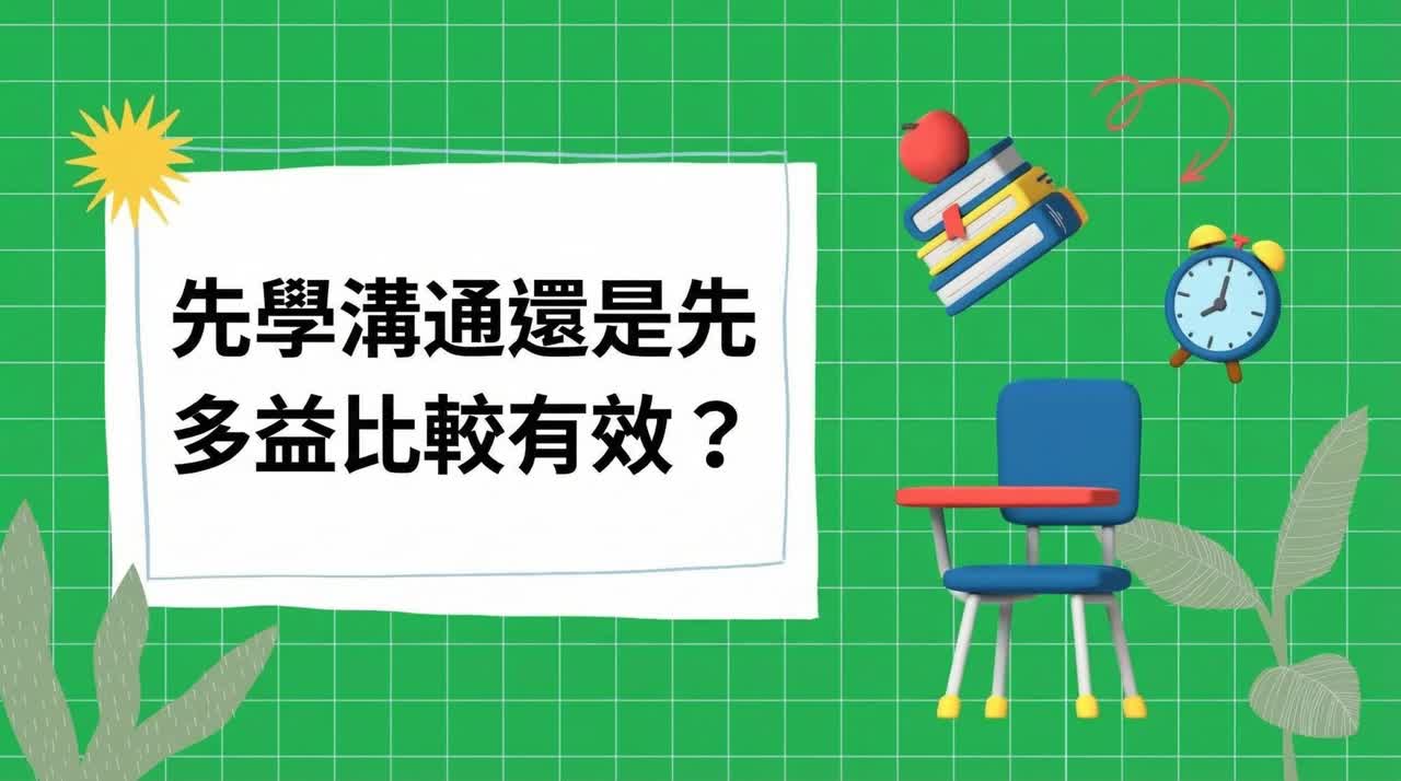 為了取得更好的成績，應該先學習英語口說還是先學托業考試？