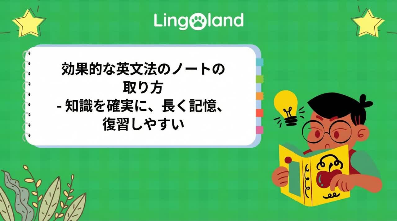 英語の文法を効果的にノートに取る方法 - 知識を習得し、長期間記憶し、簡単に復習する