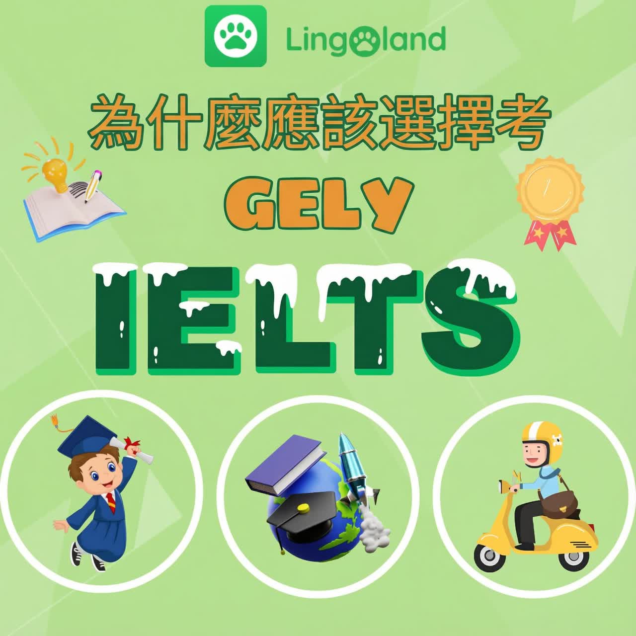 為什麼選擇參加雅思考試？