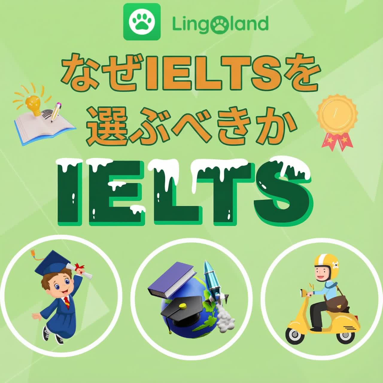 IELTS 試験を受けることを選択する理由は何ですか?
