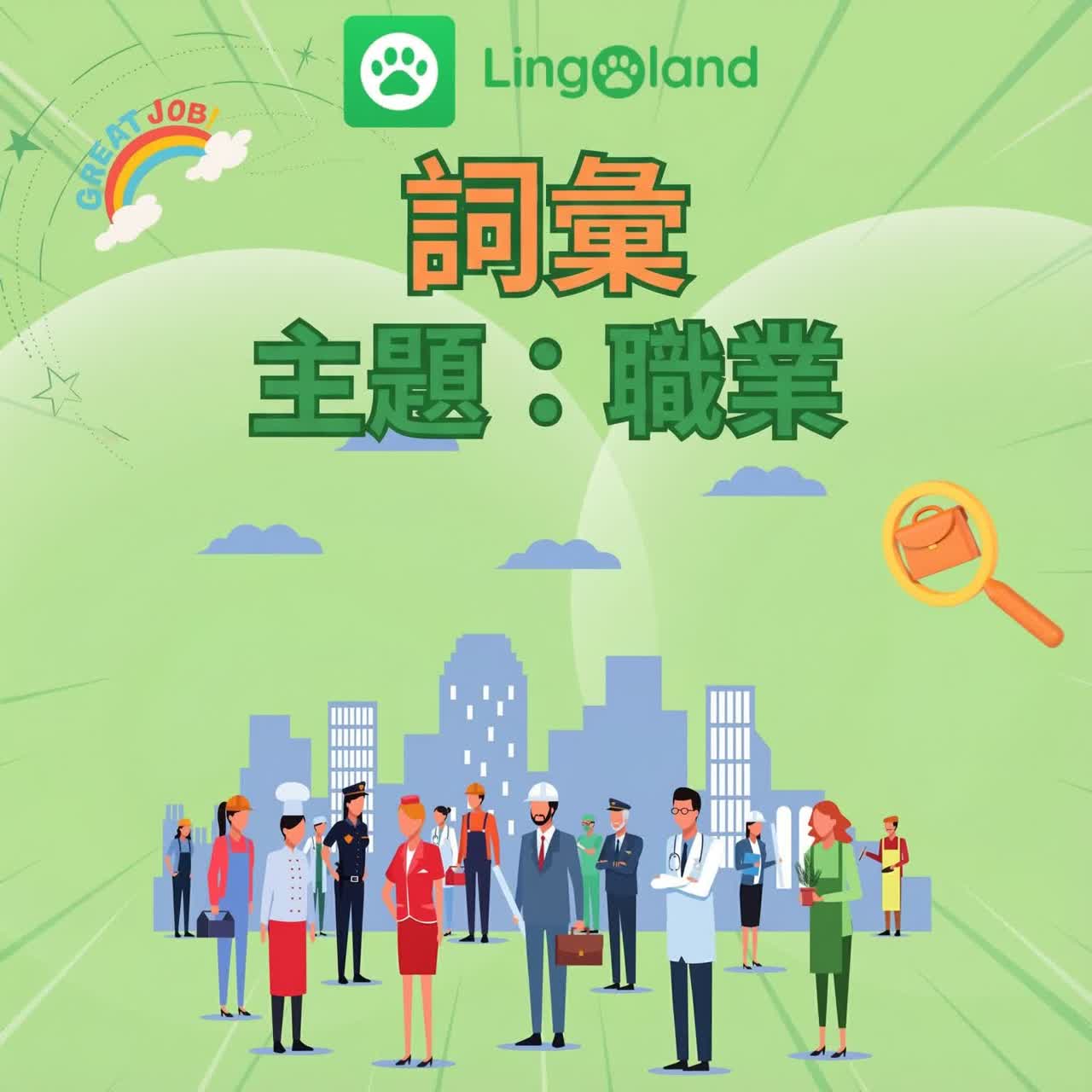 一本保證會在托業考試中出現的詞彙彙編