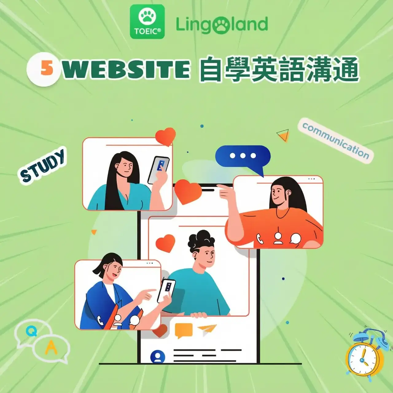 5個自學英文會話的網站