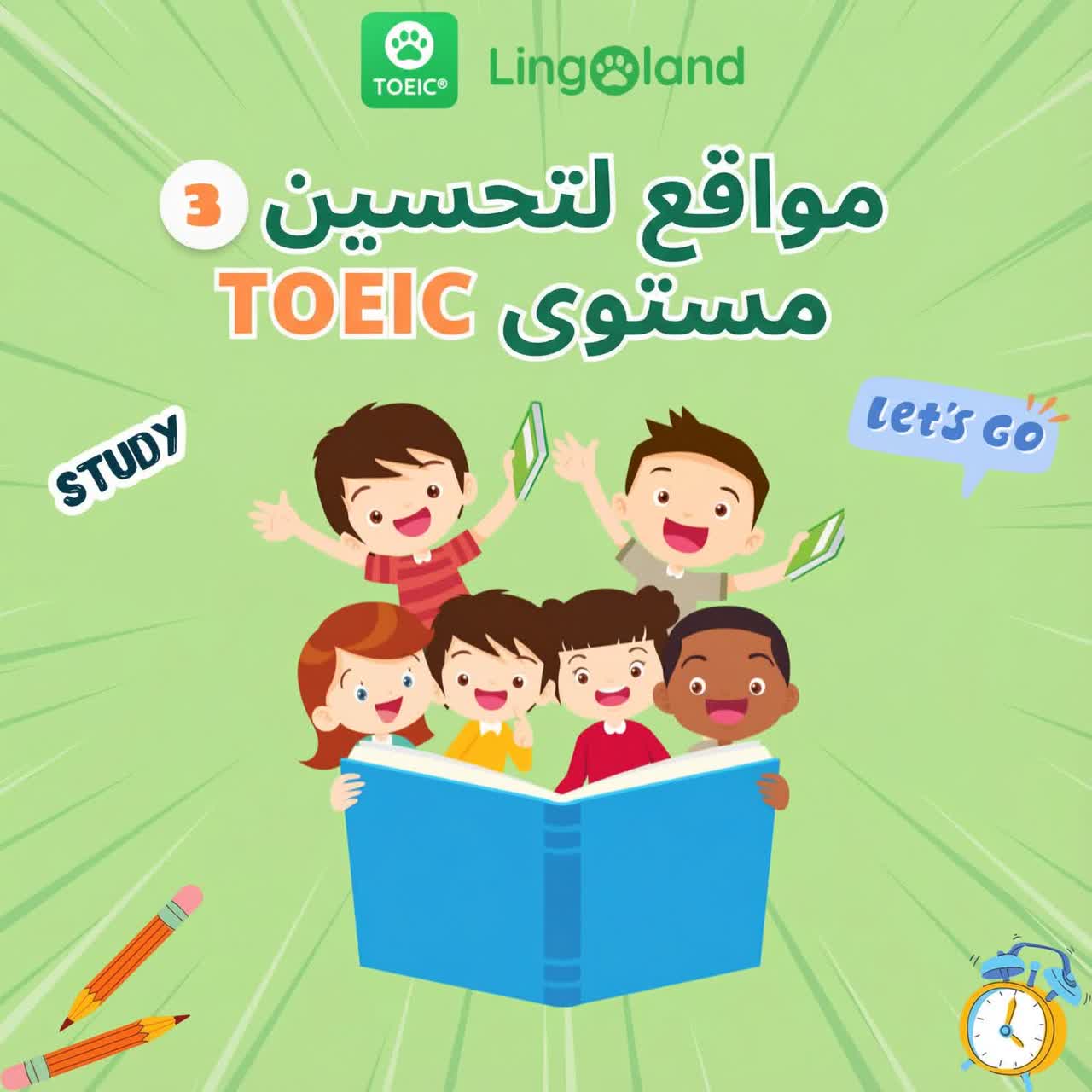 3 مواقع إلكترونية لتحسين نتيجتك في اختبار التويك