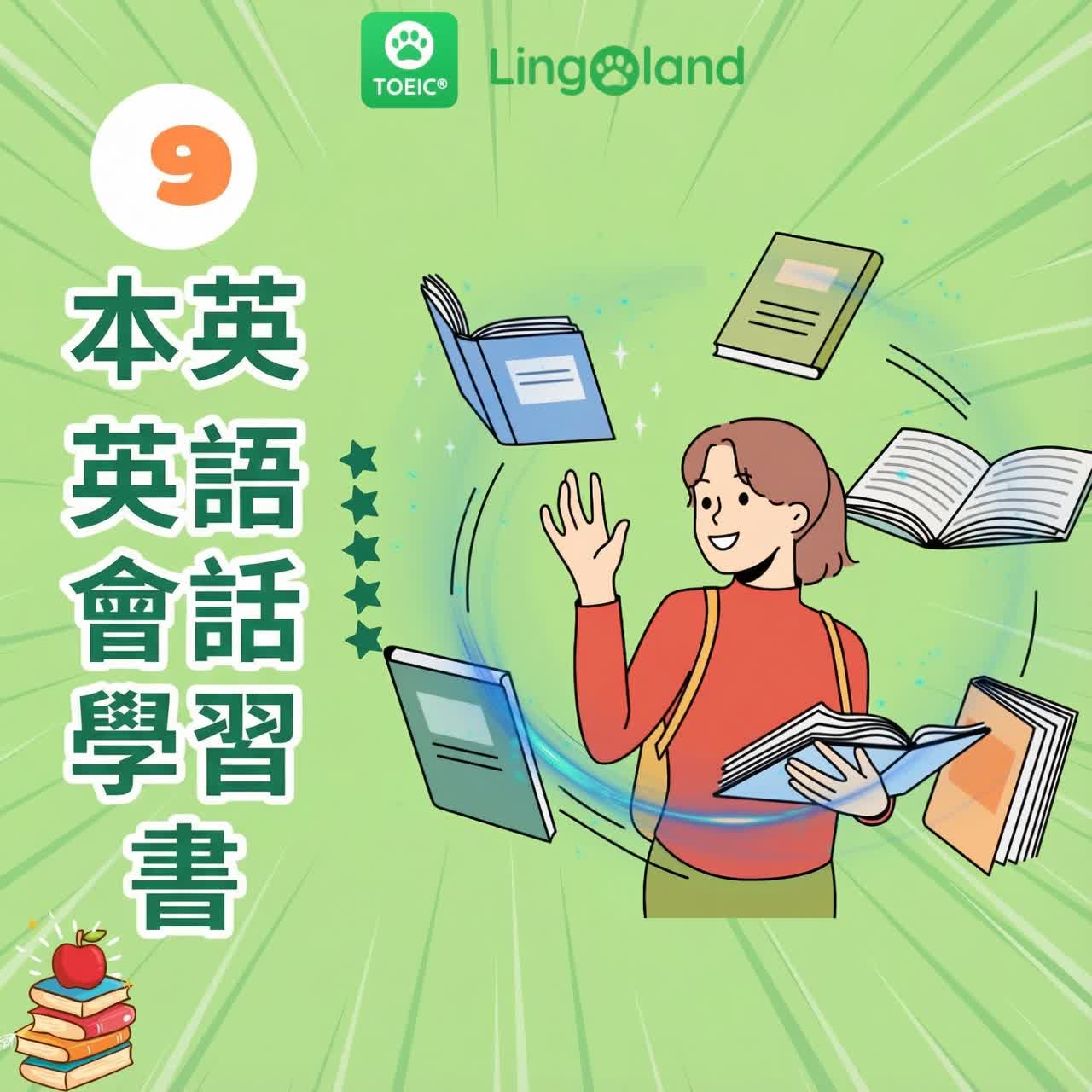 學習英語會話的9本最佳書籍
