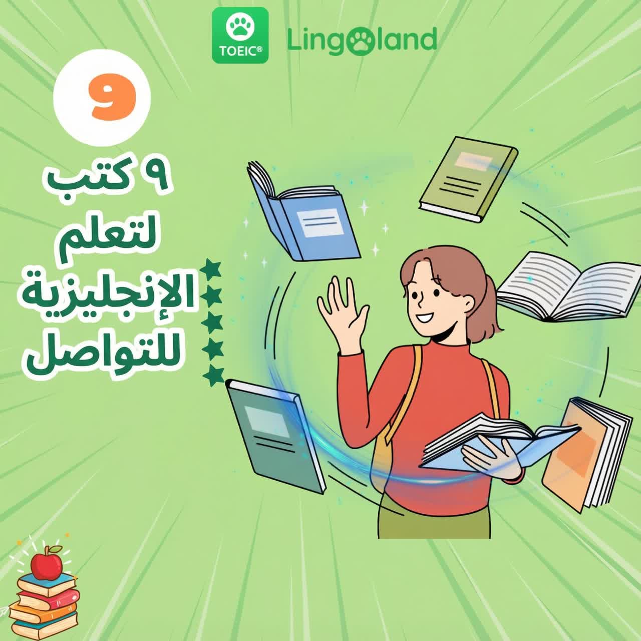 أفضل 9 كتب لتعلم اللغة الإنجليزية المحكية