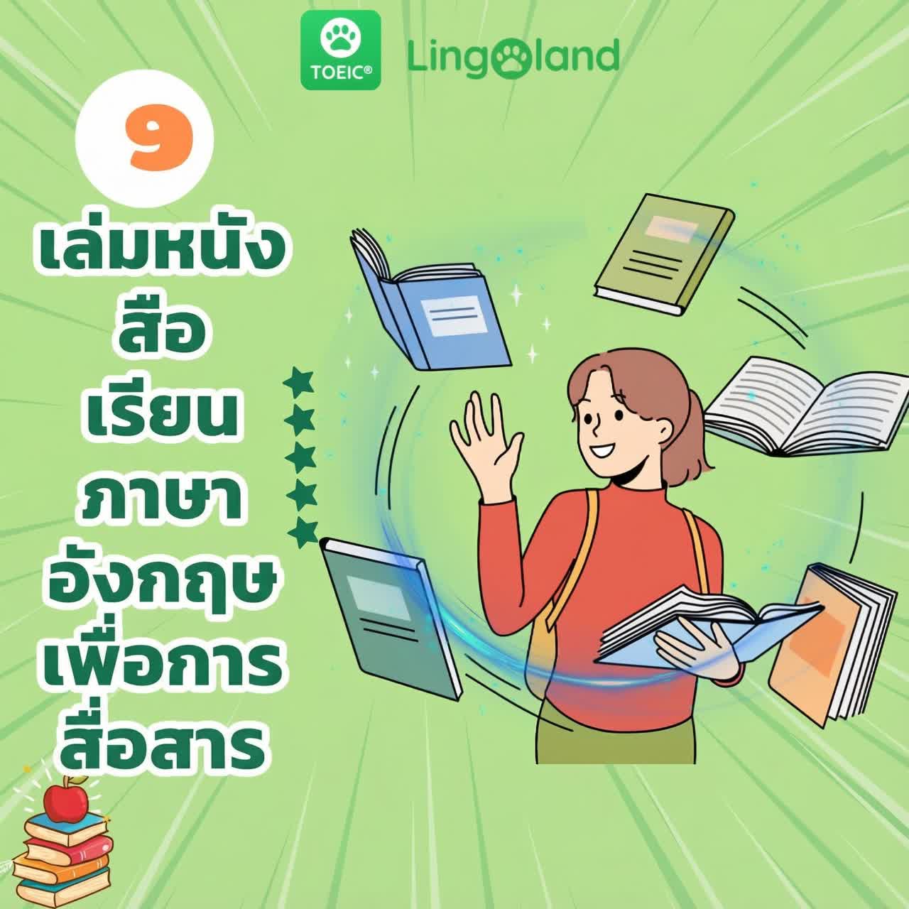 9 หนังสือยอดเยี่ยมสำหรับการเรียนรู้ภาษาอังกฤษเพื่อการสนทนา