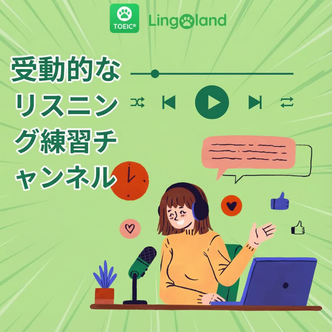 パッシブリスニング練習チャンネル