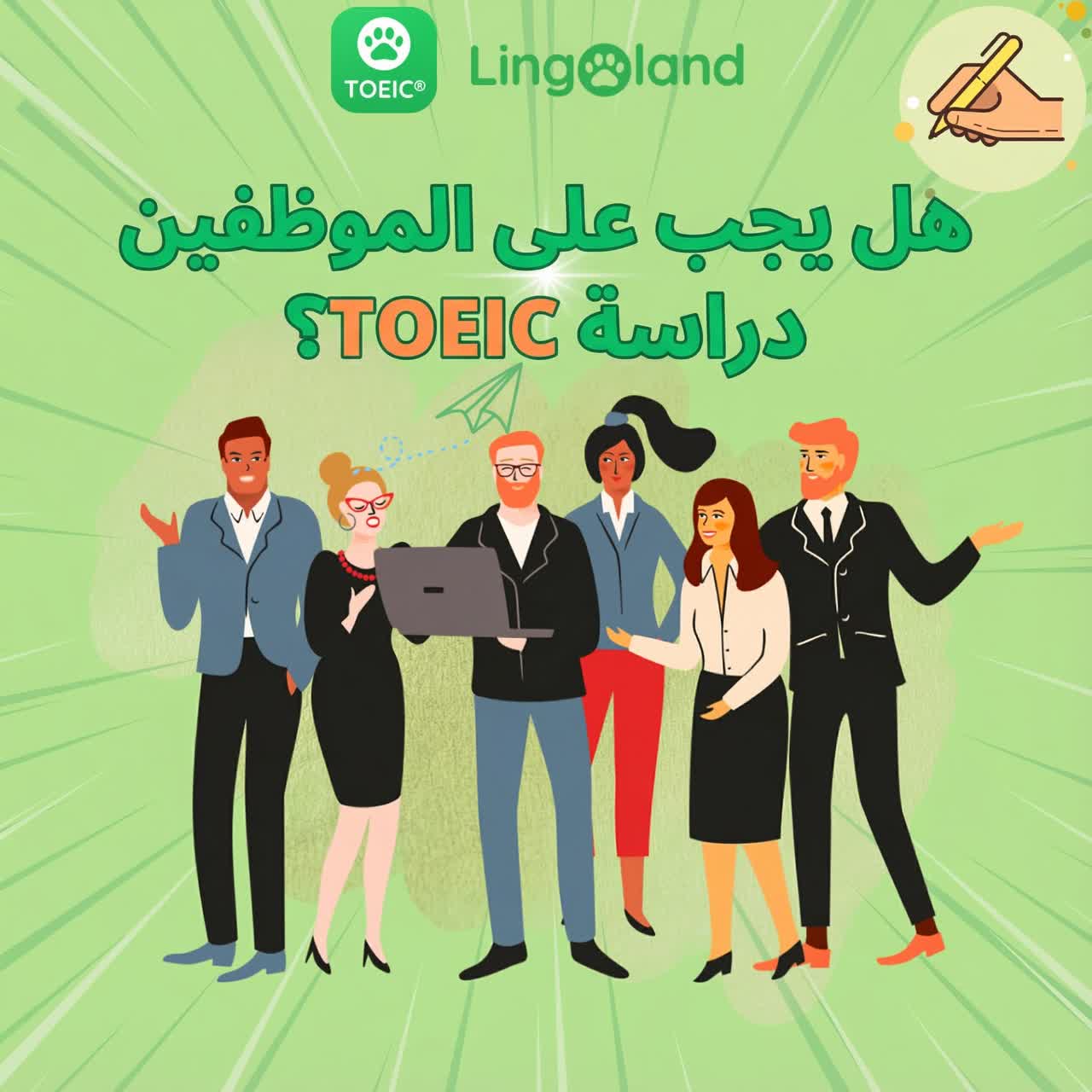 هل يمكن للمهنيين العاملين الحصول على دورة تحضيرية لاختبار التويك؟