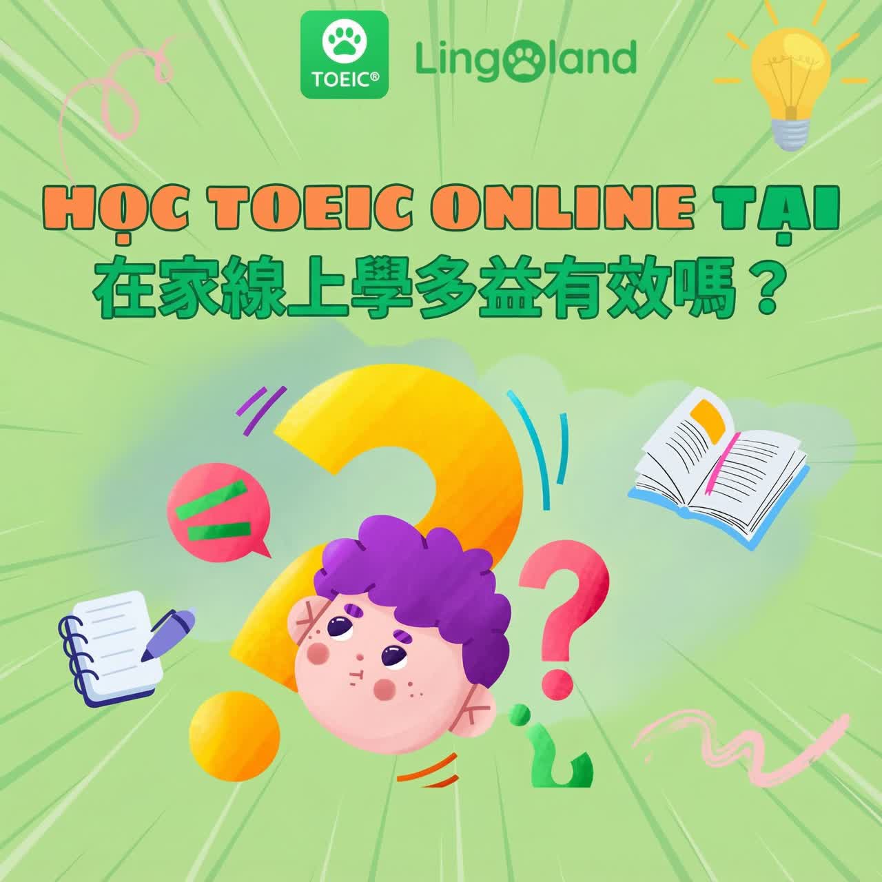 在家自學托業考試有效嗎？