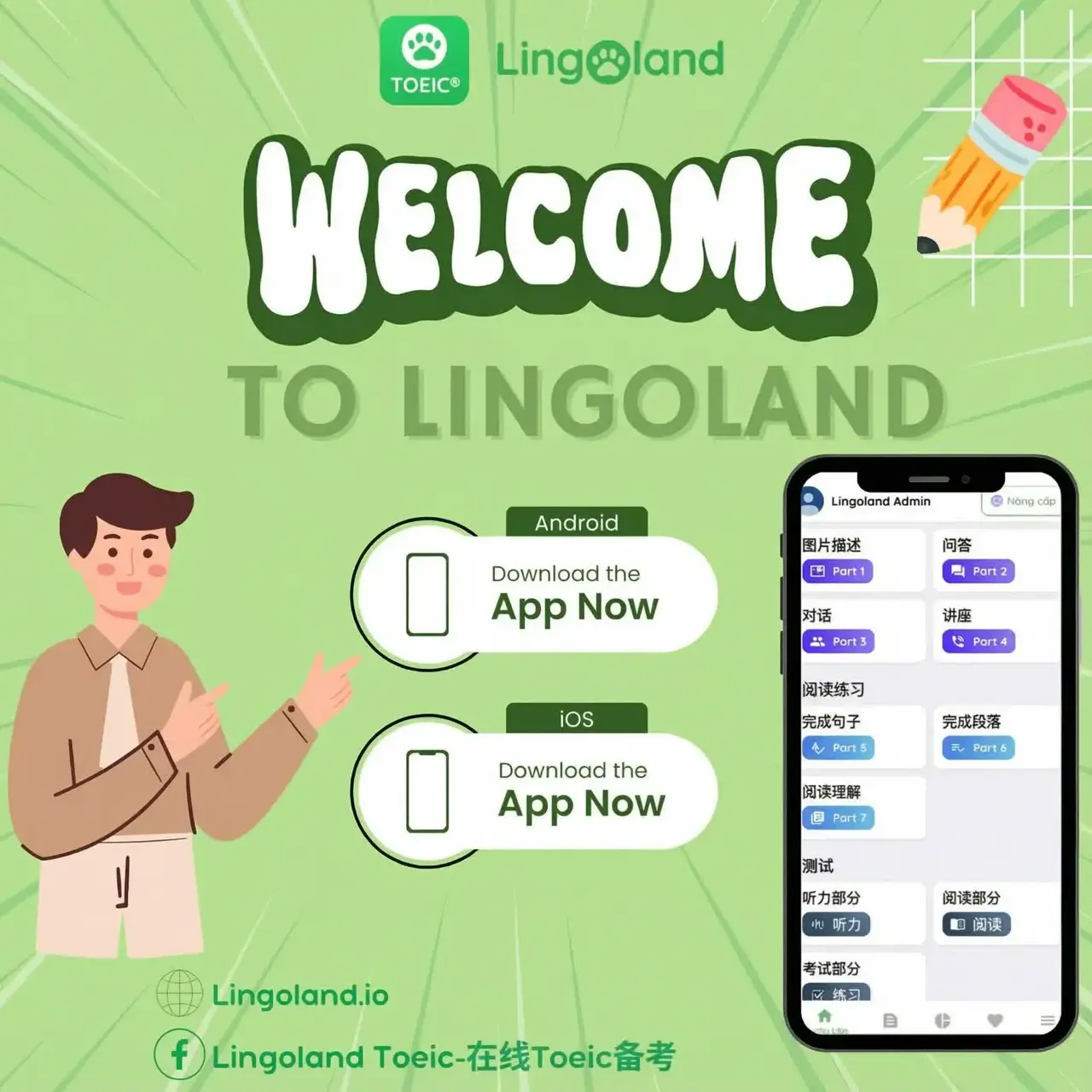Lingoland在帮助考生取得托业高分方面的经验