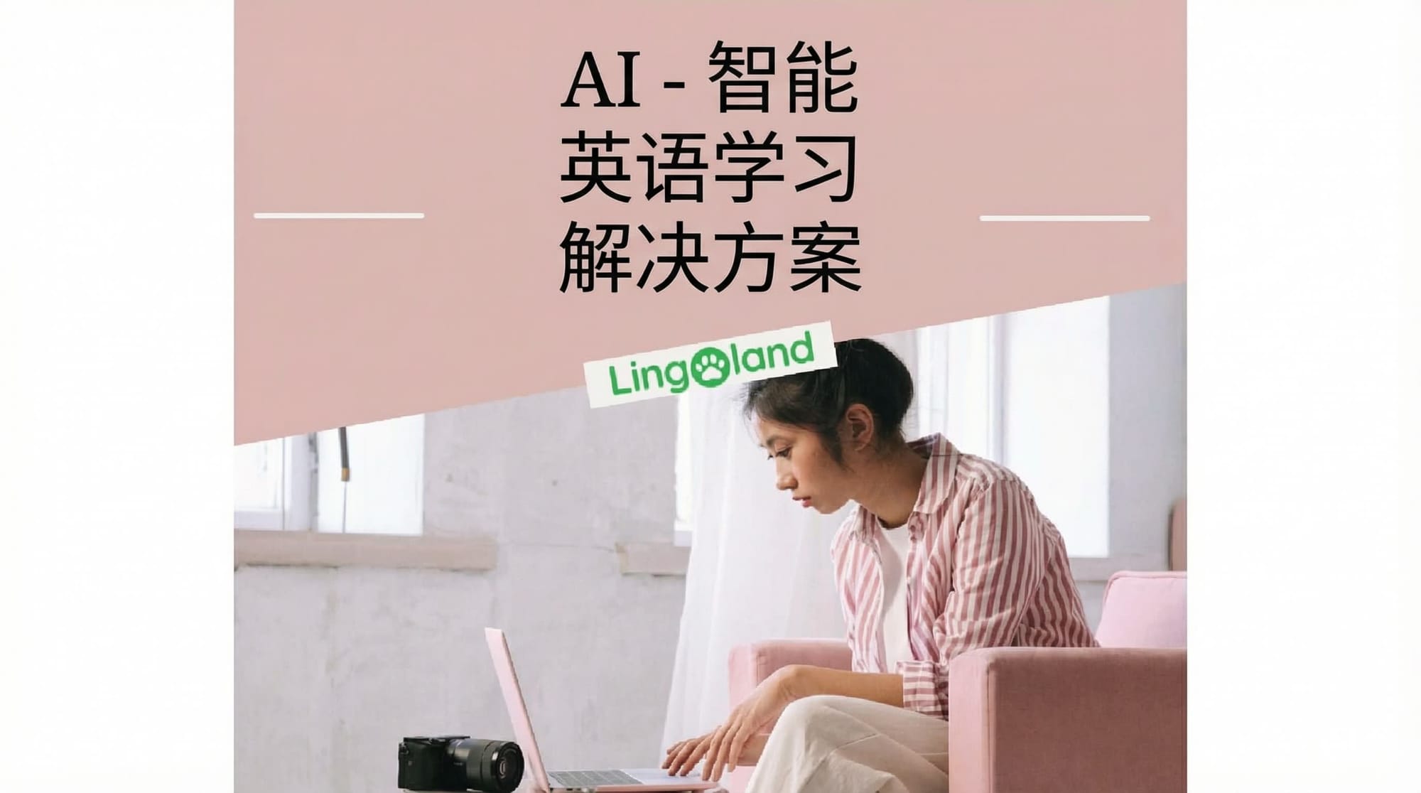 利用人工智能学习英语——数字时代忙碌人士的新解决方案