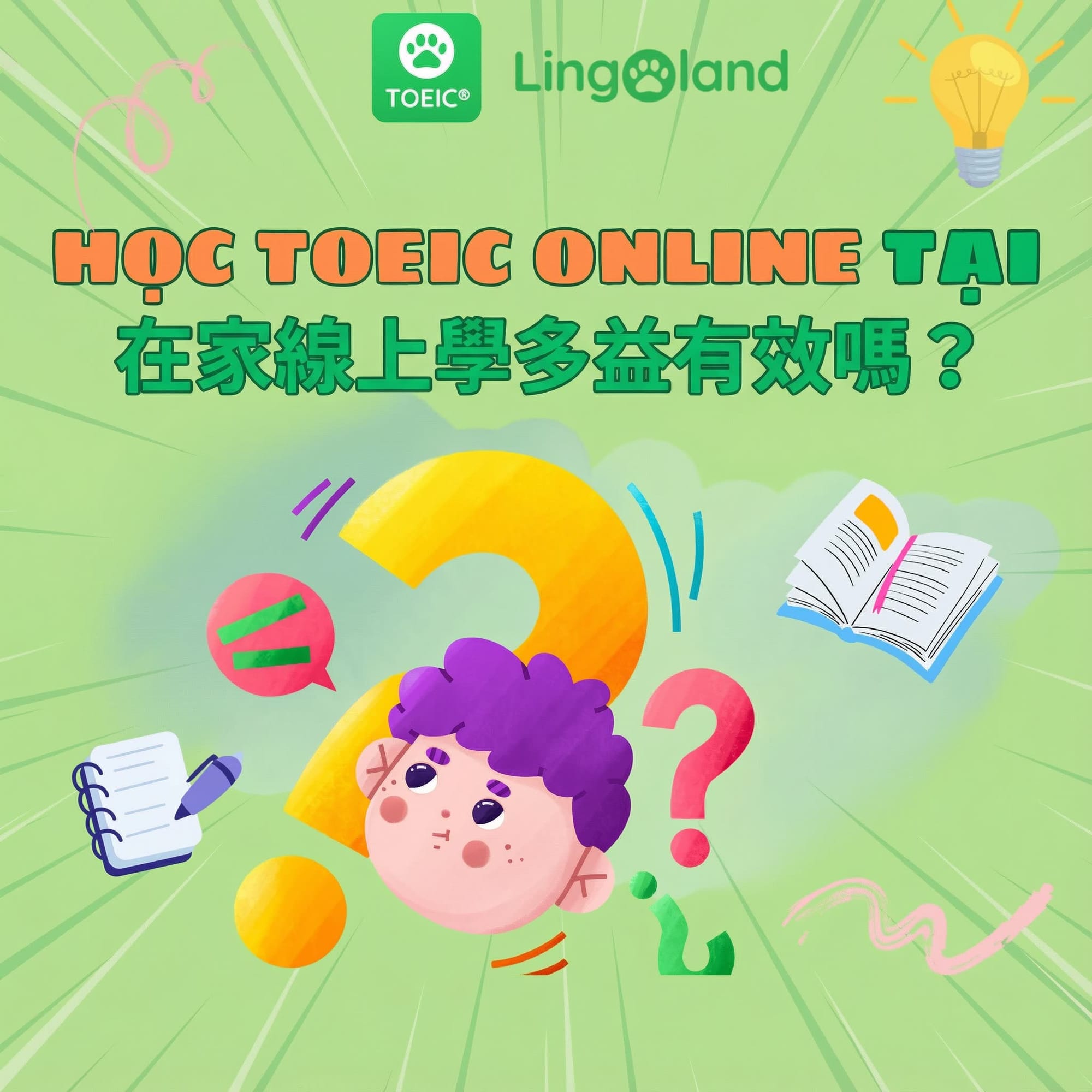 在家自學托業考試有效嗎？