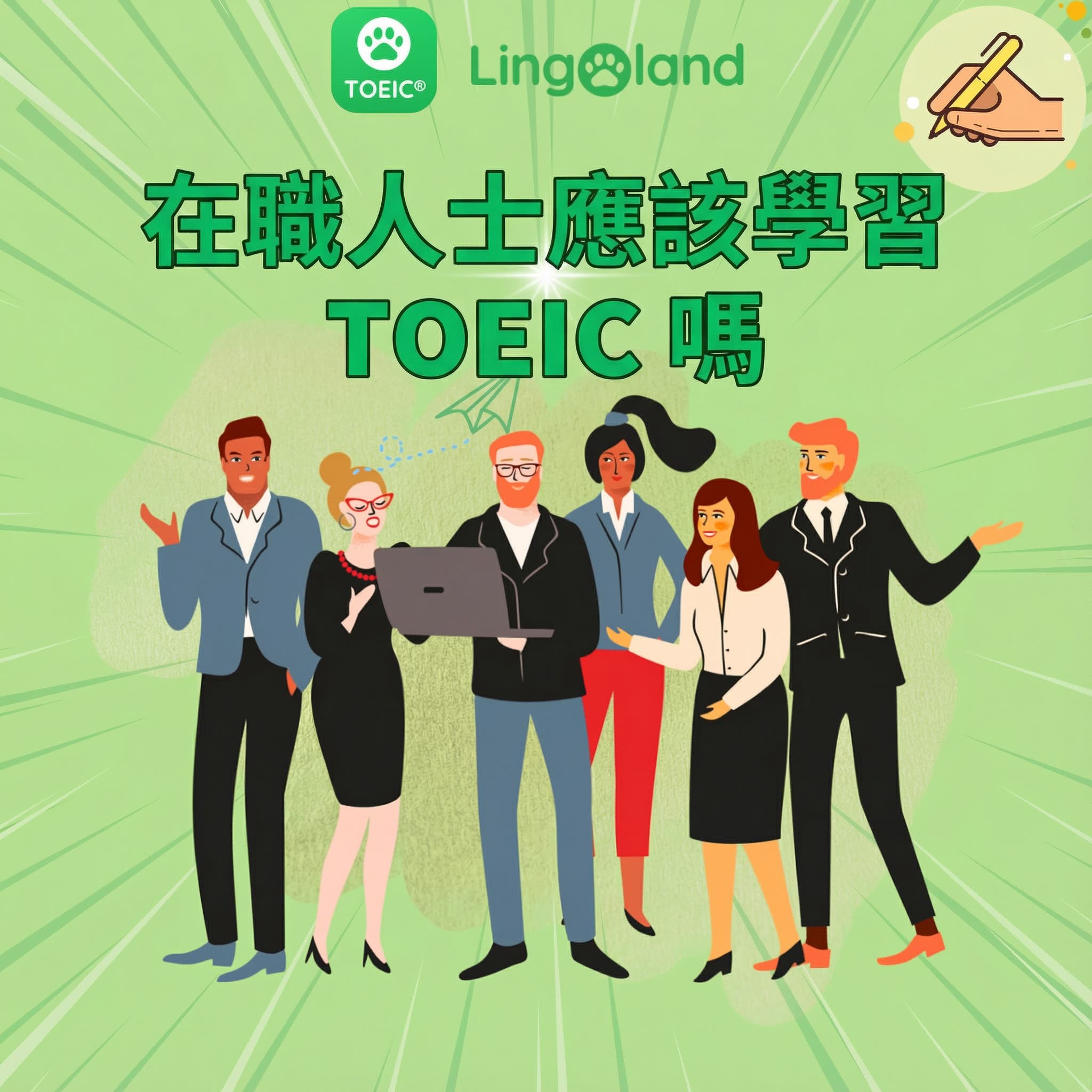 在職人士可以參加托業考試輔導嗎？