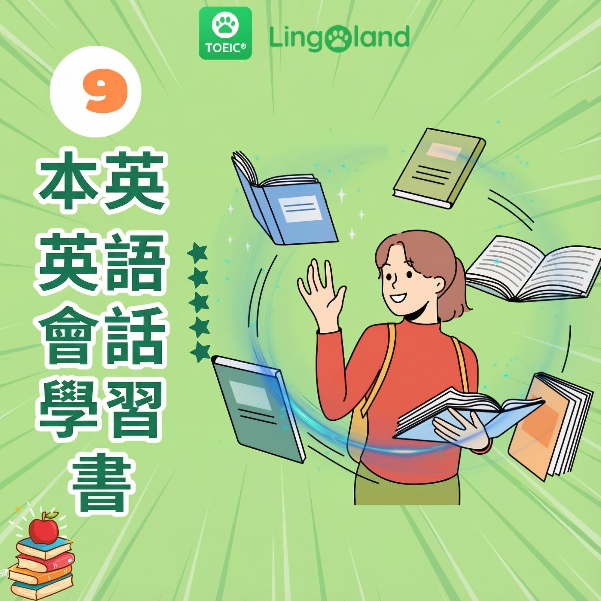 學習英語會話的9本最佳書籍