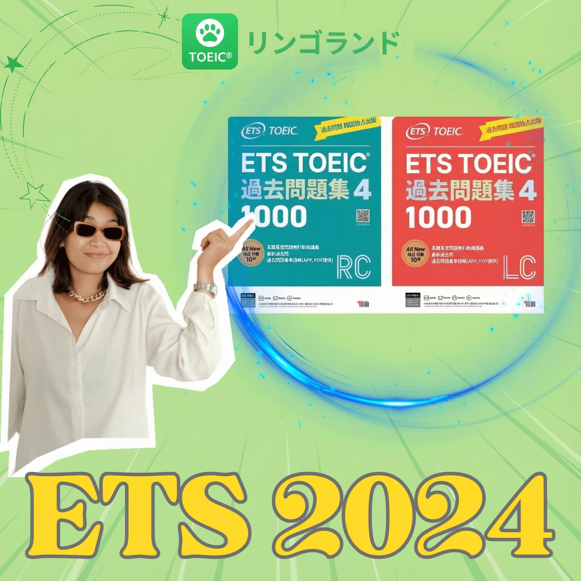 ETS TOEIC 2024 ブック – 効果的な TOEIC 試験準備リソース。