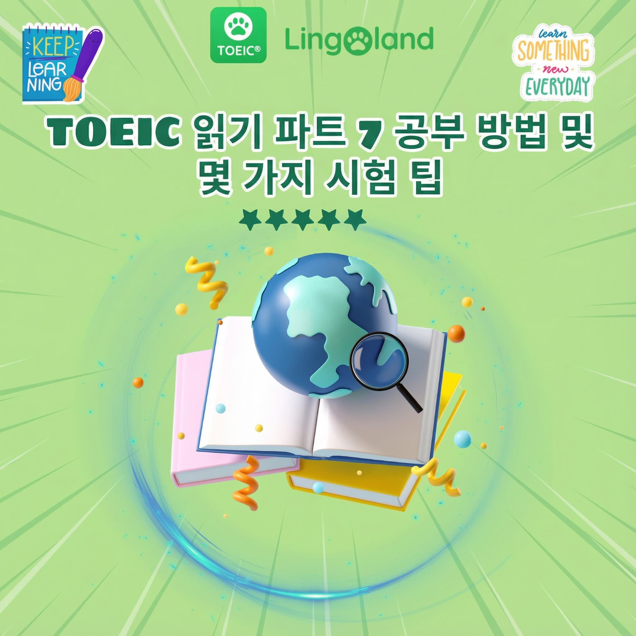 TOEIC 7번 문제 푸는 방법 및 시험 요령