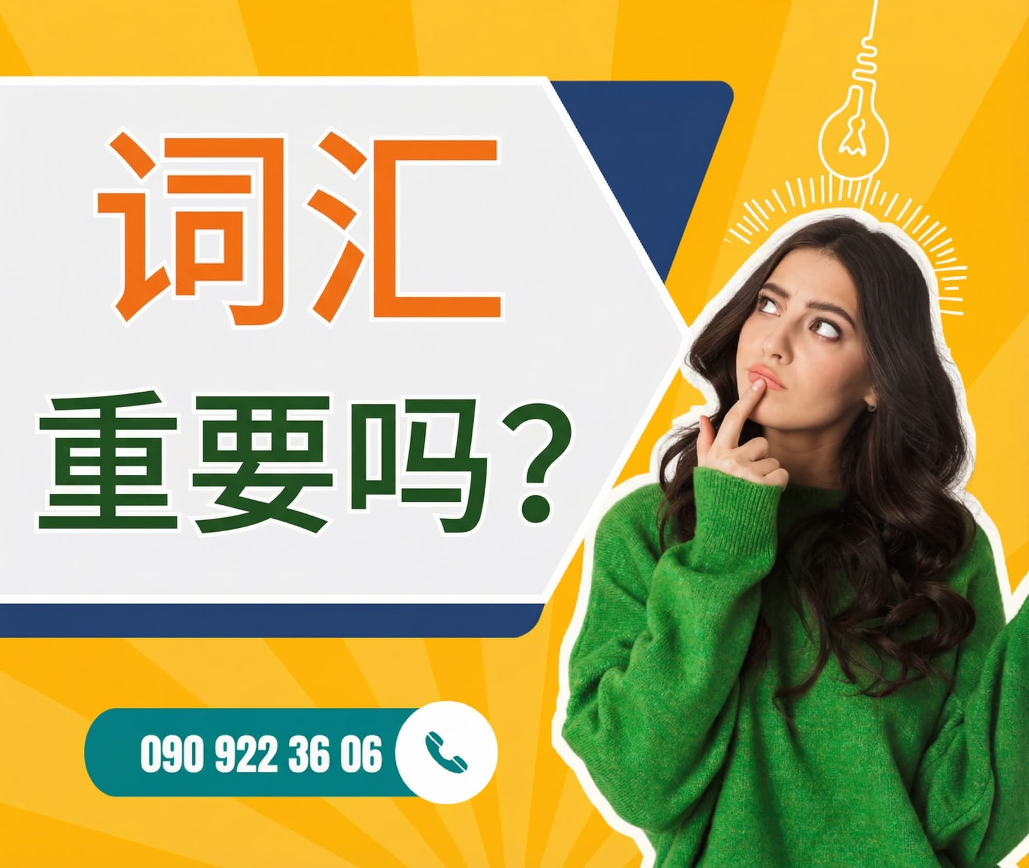 词汇量重要吗？