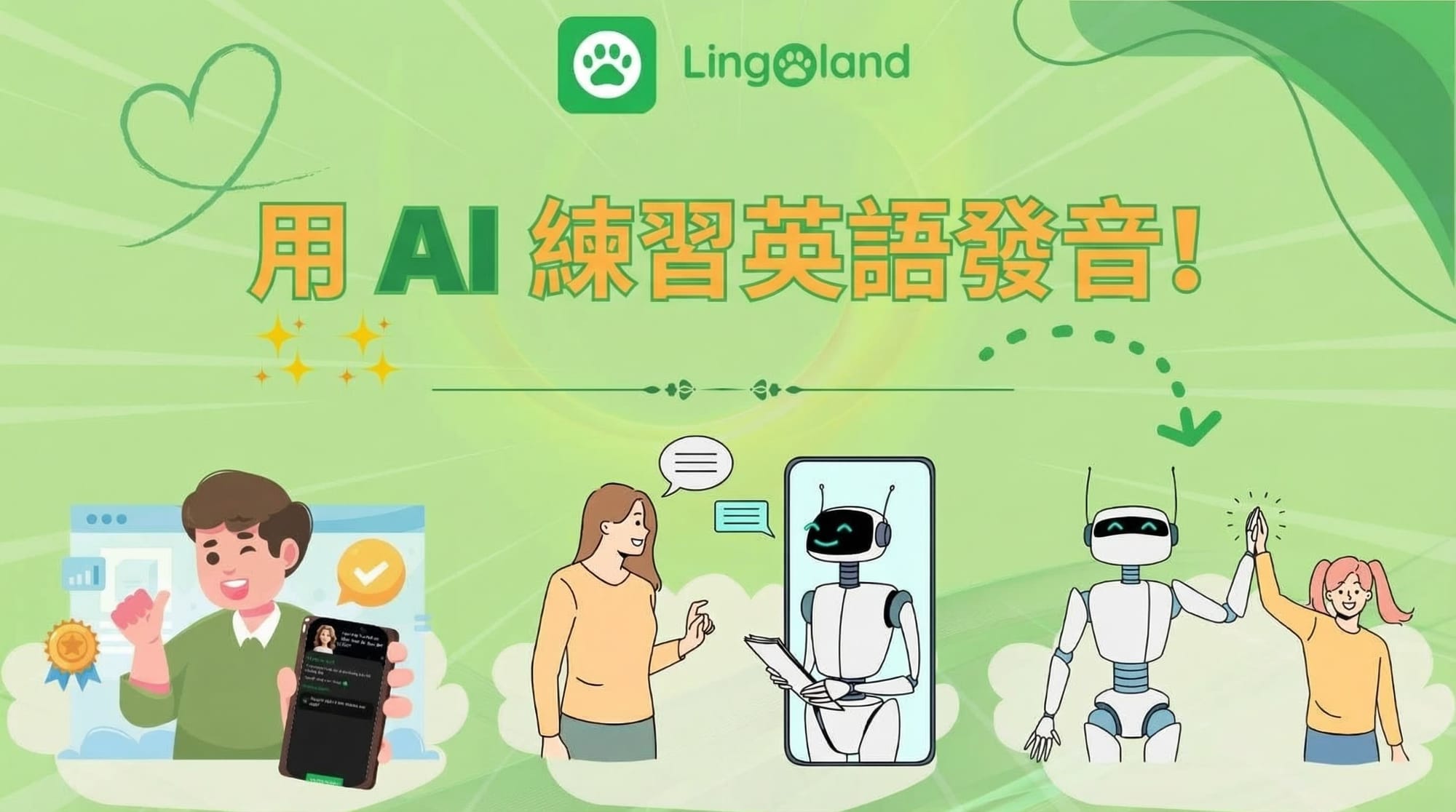 利用人工智慧練習英語發音。