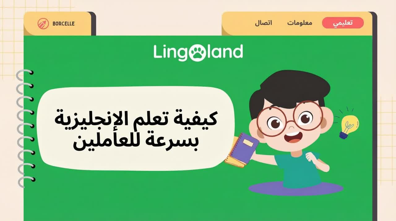 كيفية دراسة اختبار TOEIC بسرعة للمهنيين العاملين