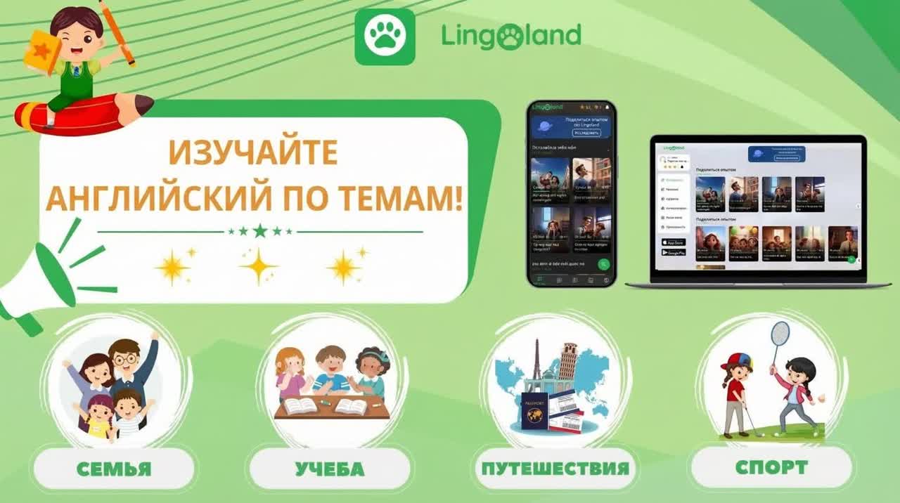 Изучайте английский по темам.