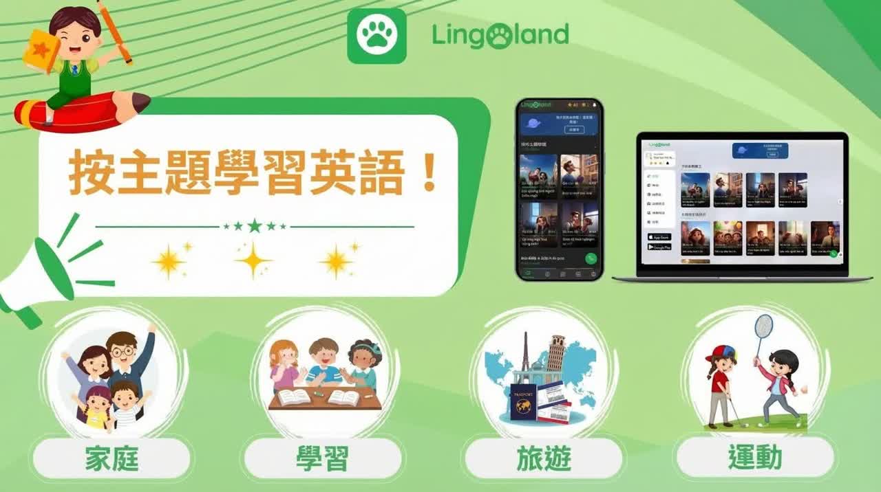 按主題學習英語