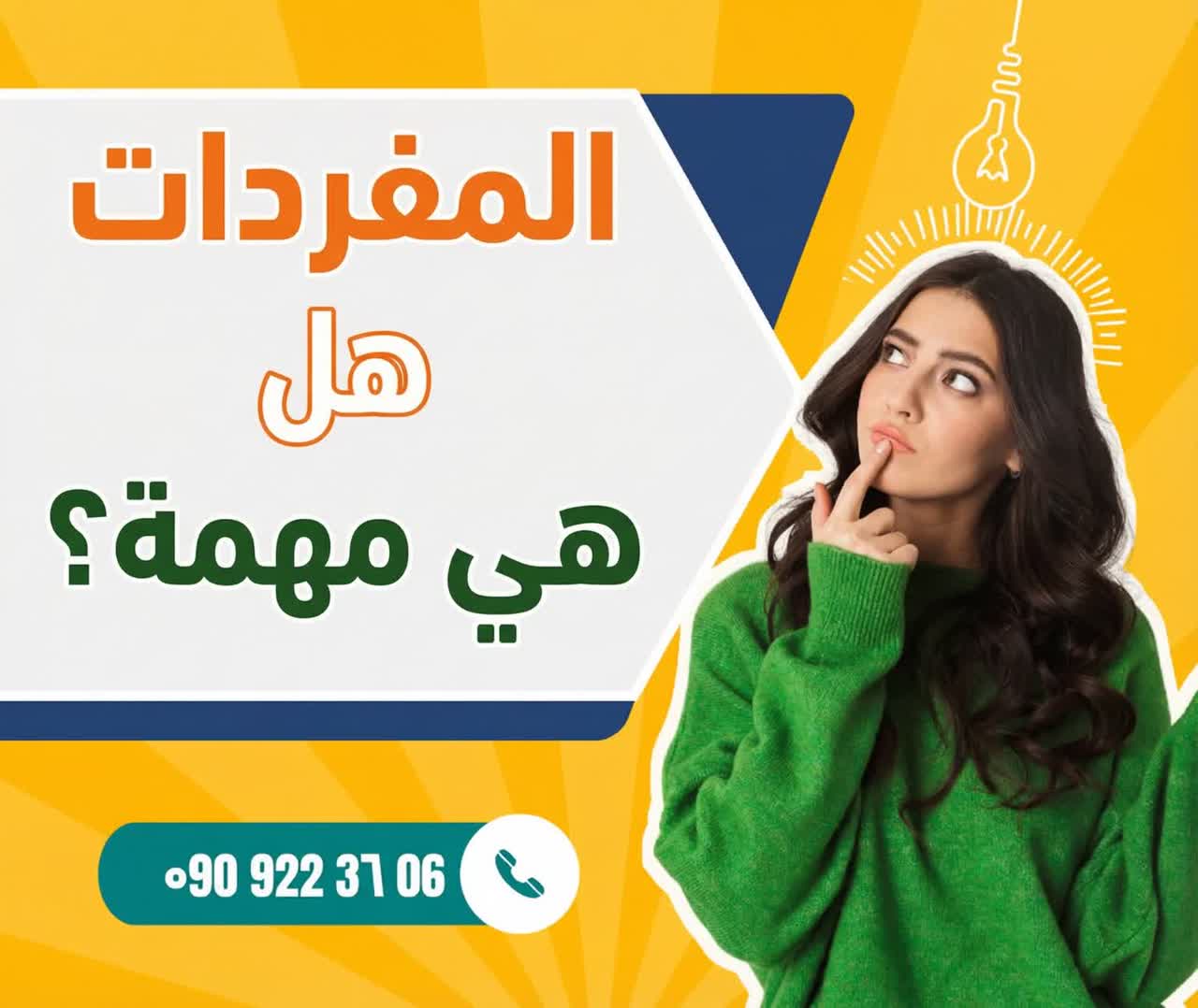 هل المفردات مهمة؟