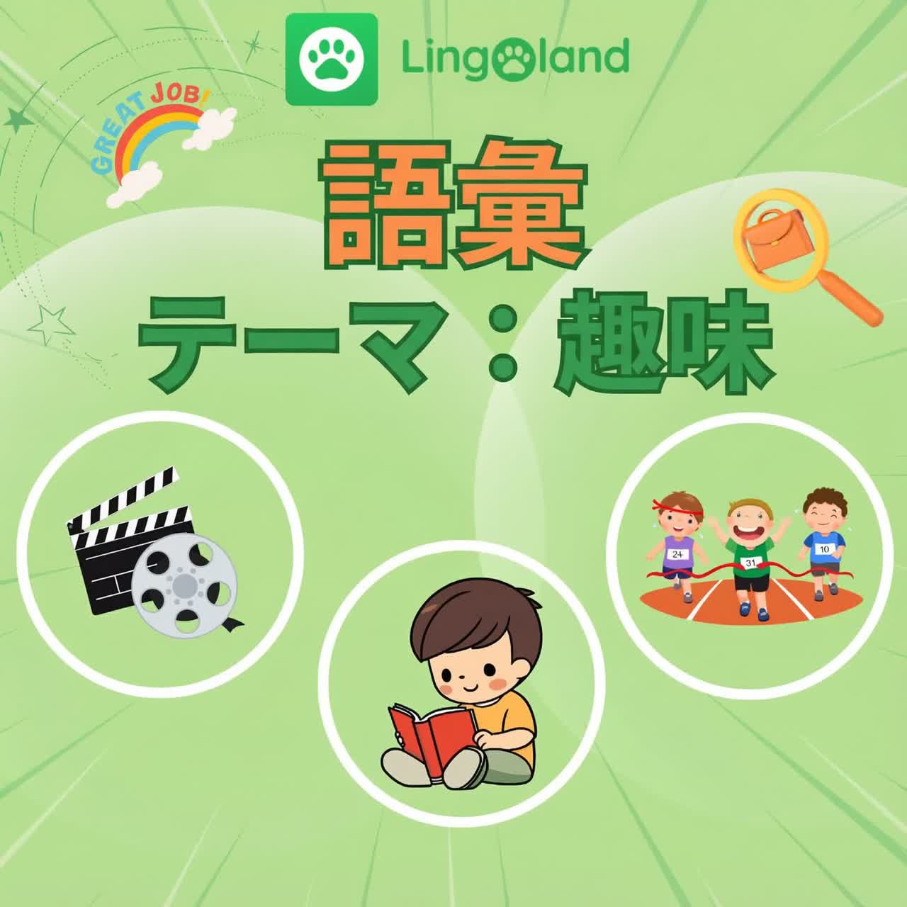 Lingolandで趣味に関する英語の語彙を増やしましょう