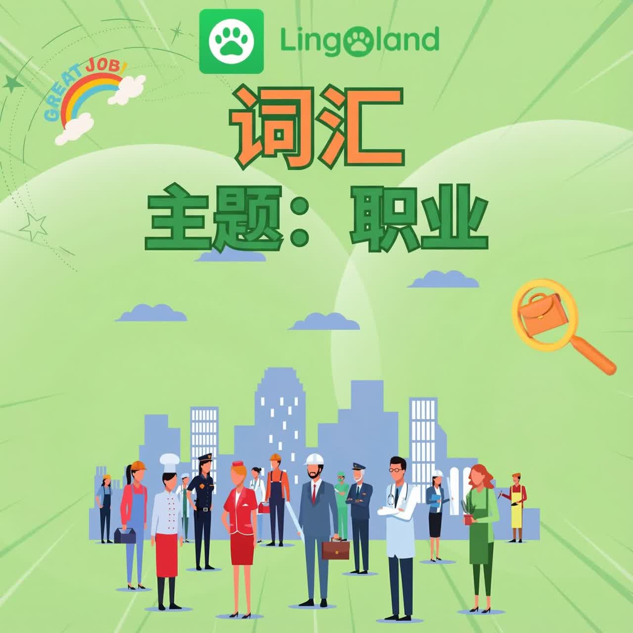 一份保证会在托业考试中出现的词汇汇编