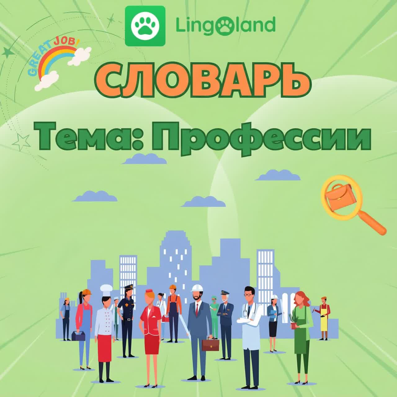 Сборник лексики, которая гарантированно появится на экзамене TOEIC.