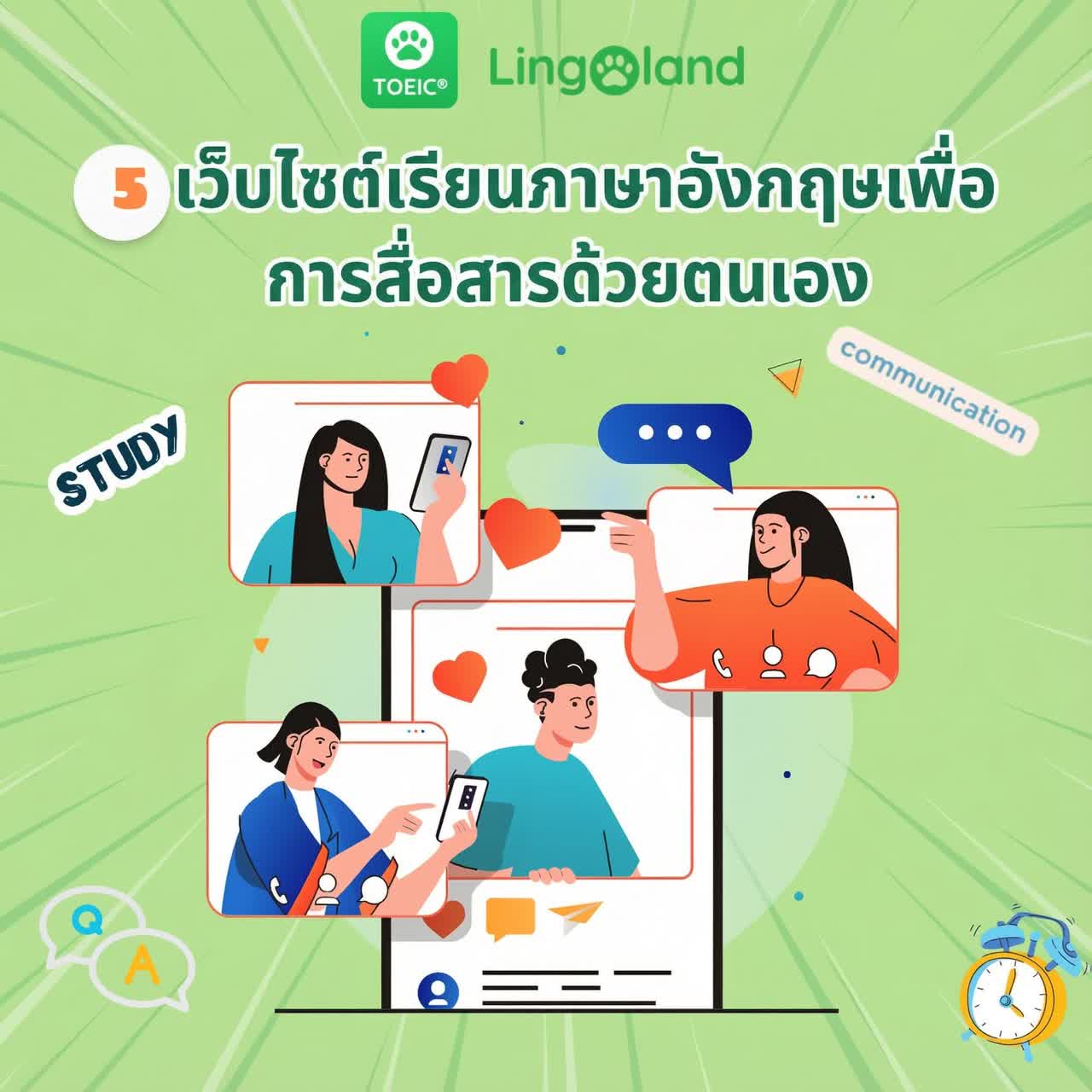 5 เว็บไซต์สำหรับการเรียนรู้ภาษาอังกฤษเพื่อการสนทนาด้วยตนเอง