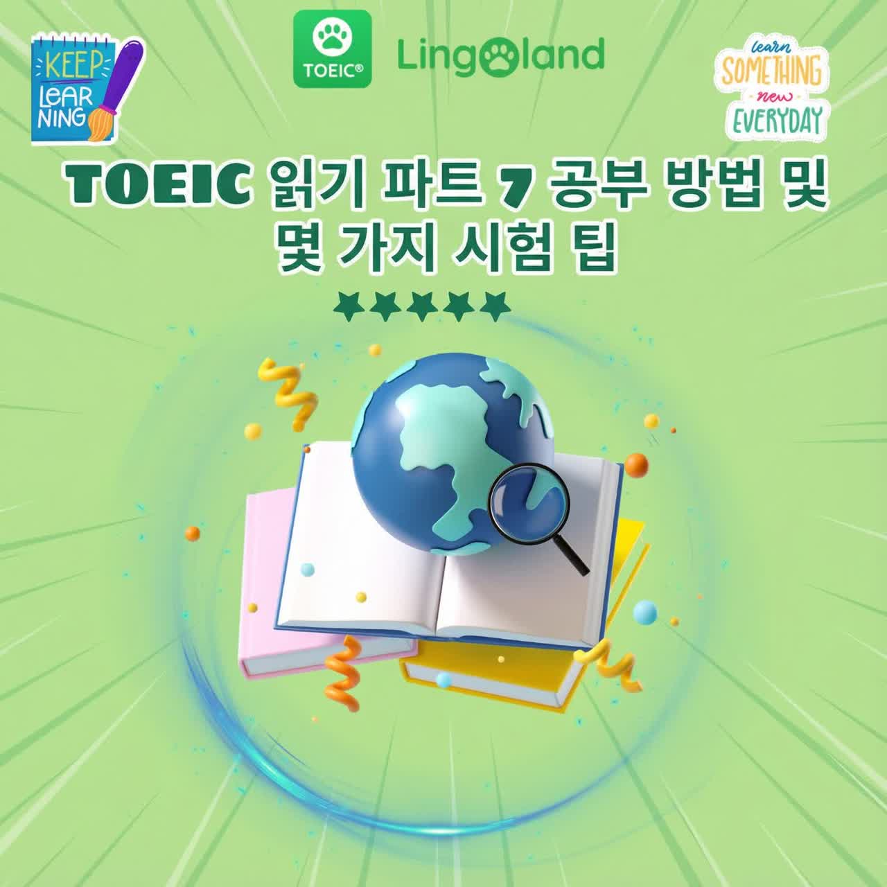 TOEIC 7번 문제 푸는 방법 및 시험 요령