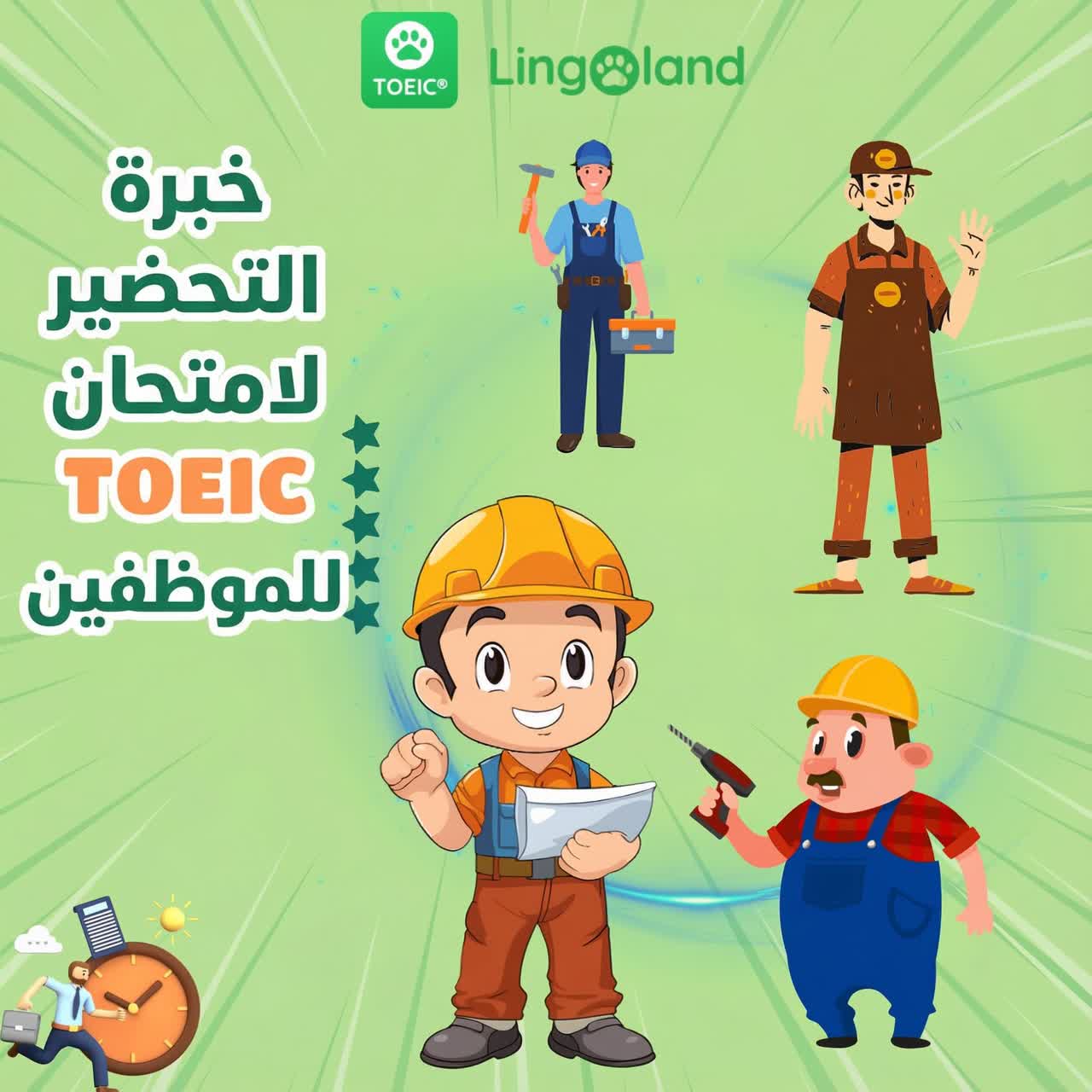 نصائح تحضيرية لامتحان TOEIC للمهنيين العاملين