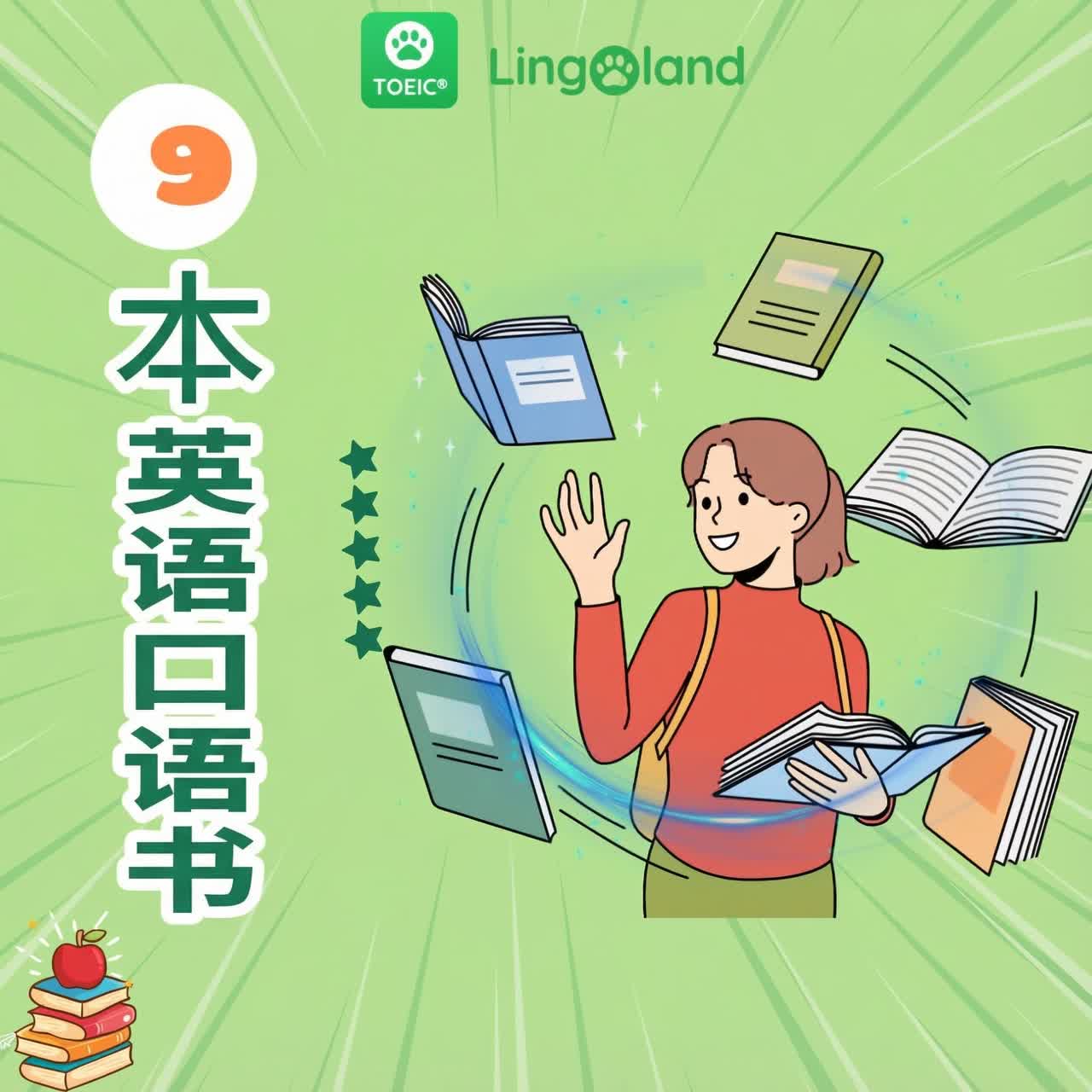 学习英语会话的9本最佳书籍