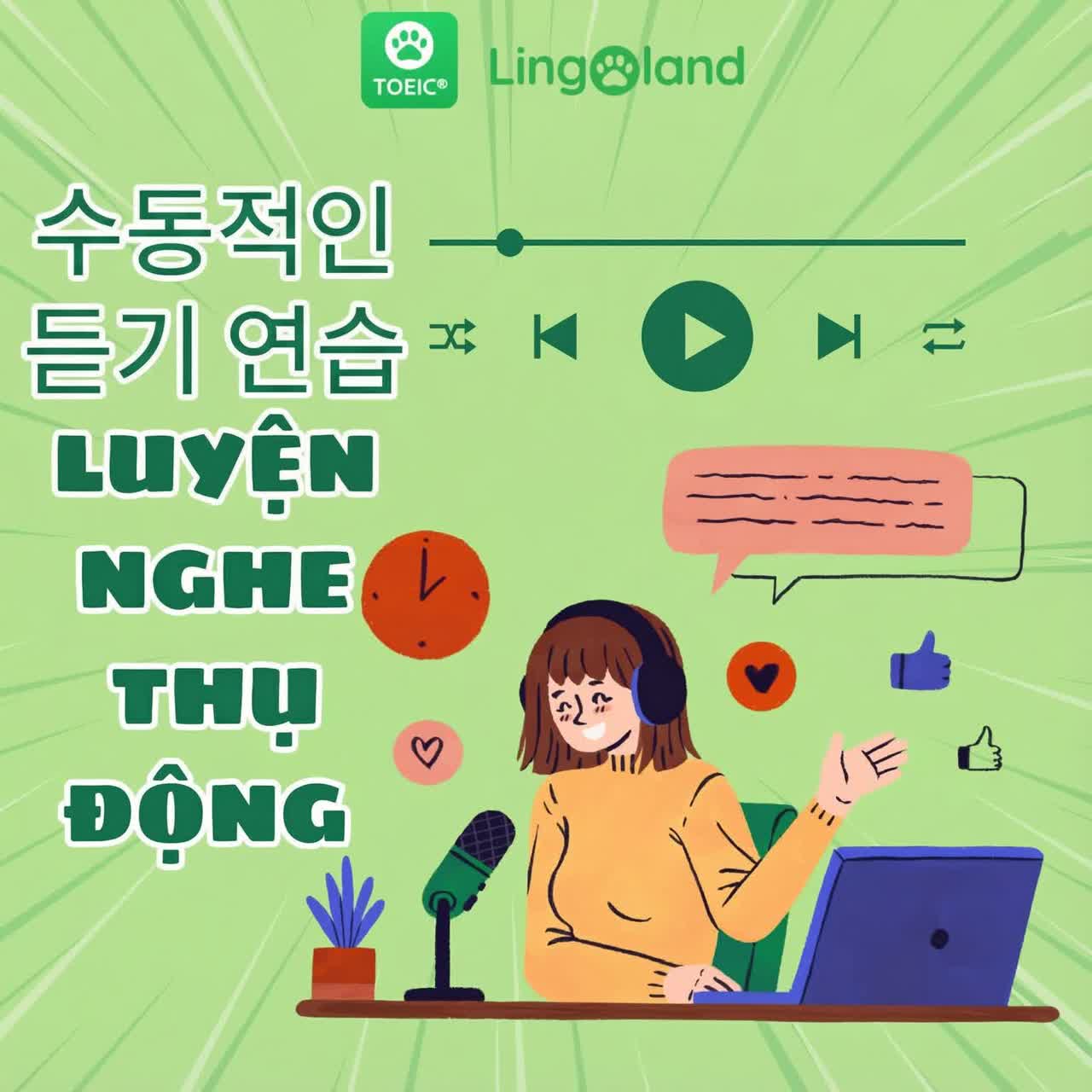 수동적 듣기 연습 채널