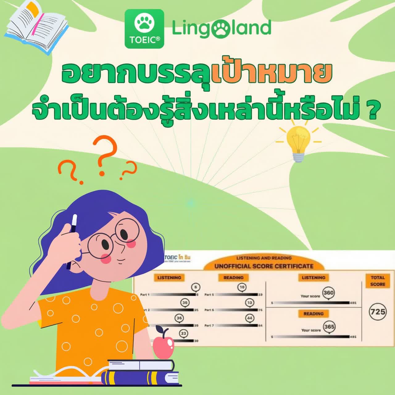 เพื่อให้บรรลุเป้าหมาย คุณจำเป็นต้องรู้สิ่งเหล่านี้