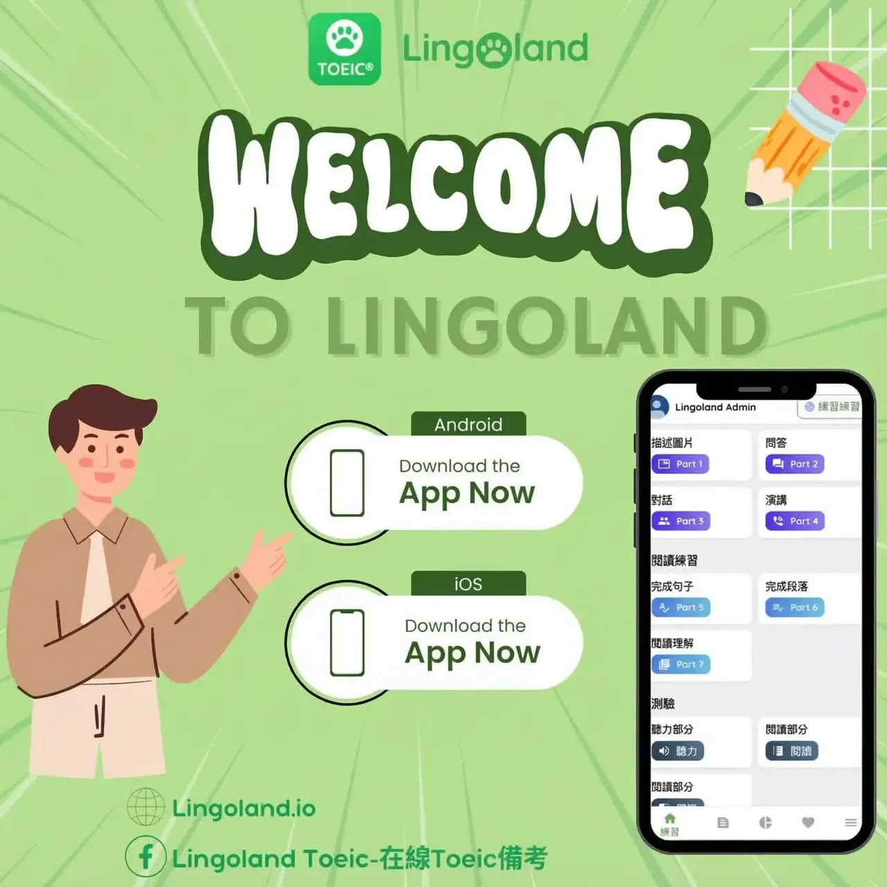 Lingoland在幫助考生取得托業高分的經驗