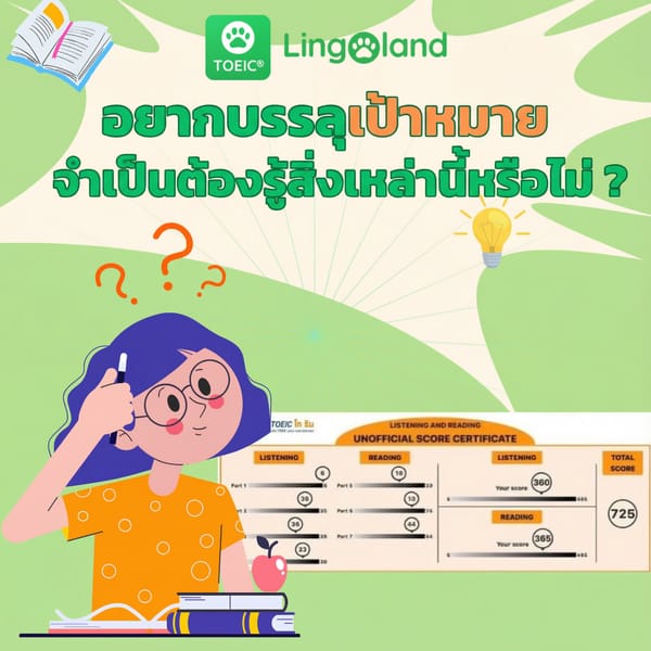 เพื่อให้บรรลุเป้าหมาย คุณจำเป็นต้องรู้สิ่งเหล่านี้