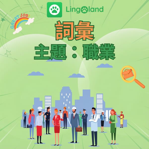 一本保證會在托業考試中出現的詞彙彙編