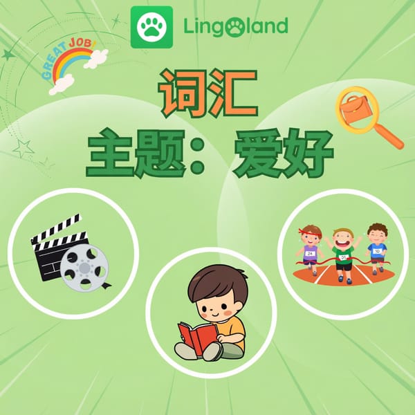 通过 Lingoland 拓展您关于爱好的英语词汇