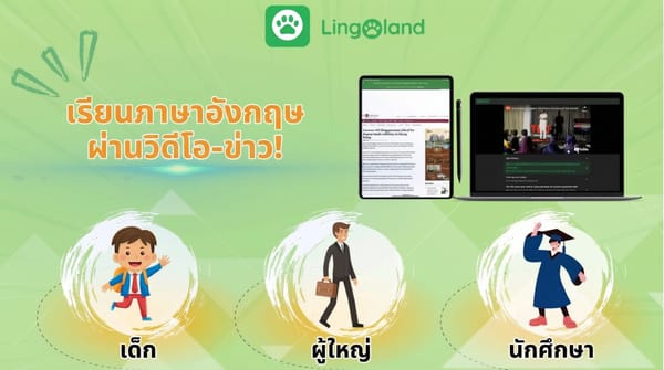 เรียนภาษาอังกฤษผ่านวิดีโอและข่าวสาร