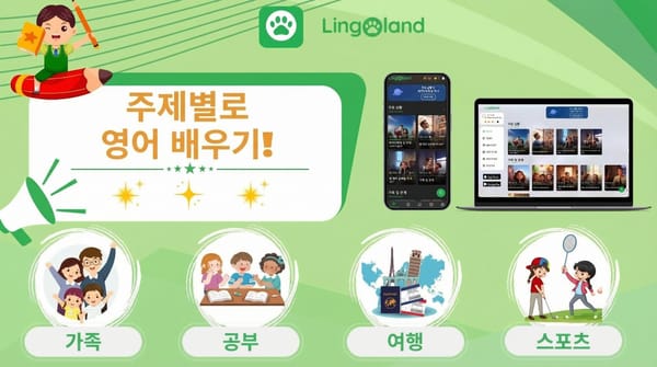 주제별로 영어를 배우세요