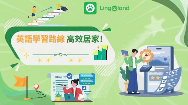 在家有效學習英語的途徑