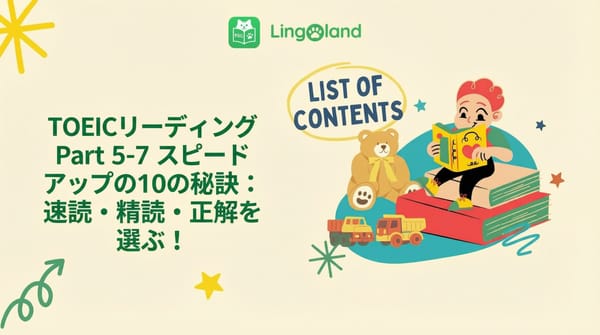 TOEICリーディング力を高める10のヒント パート5～7：速く読む – 徹底的に理解する – 正しい答えを選ぶ