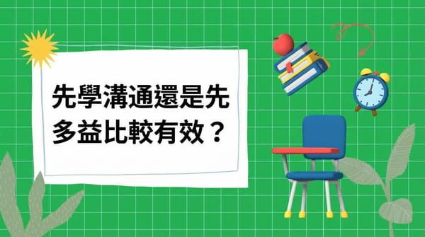 為了取得更好的成績，應該先學習英語口說還是先學托業考試？