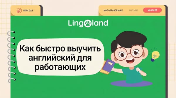 Как быстро подготовиться к TOEIC работающим специалистам