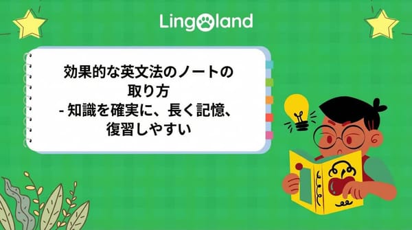 英語の文法を効果的にノートに取る方法 - 知識を習得し、長期間記憶し、簡単に復習する